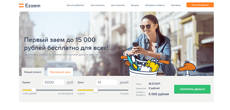 МФО Езаем в Шагонаре
