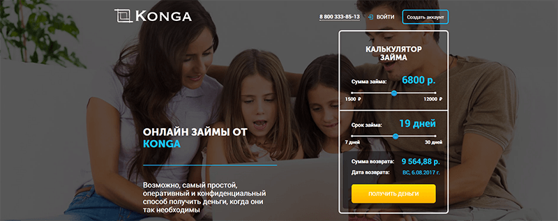 МФО Конга в Шагонаре