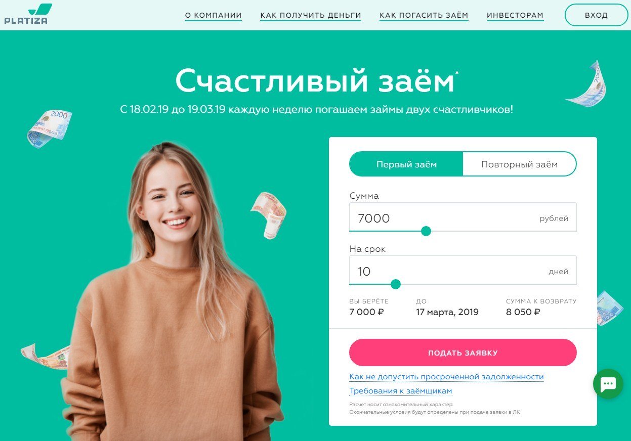 МФО Платиза в Шагонаре