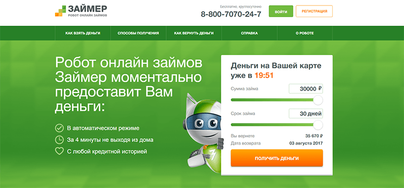 МФО Займер в Шагонаре