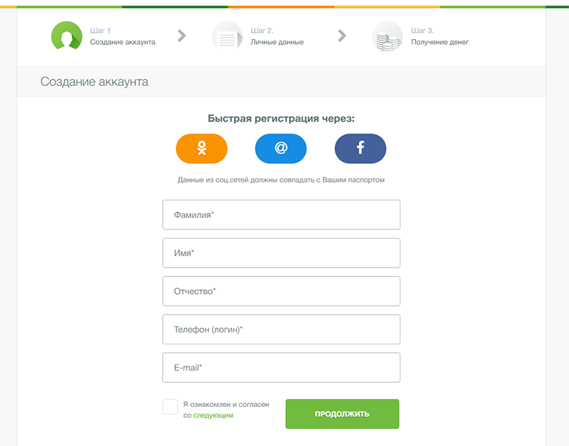 Оформлние заявки в Займере в Шагонаре