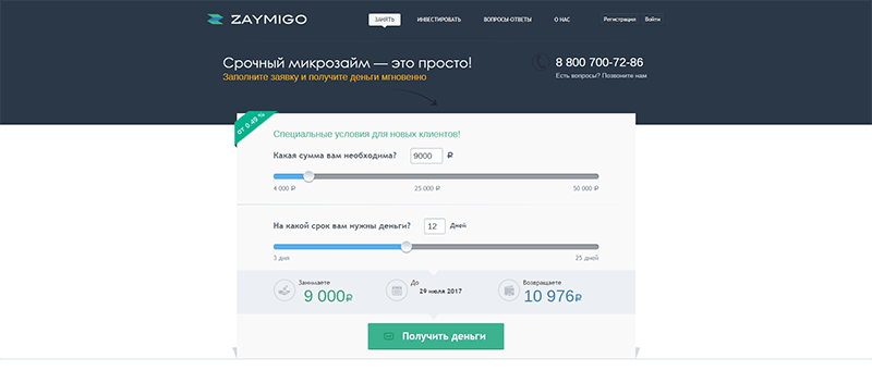 МФО Займиго в Шагонаре