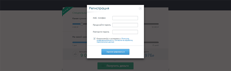 Подача заявки в Займиго в Шагонаре